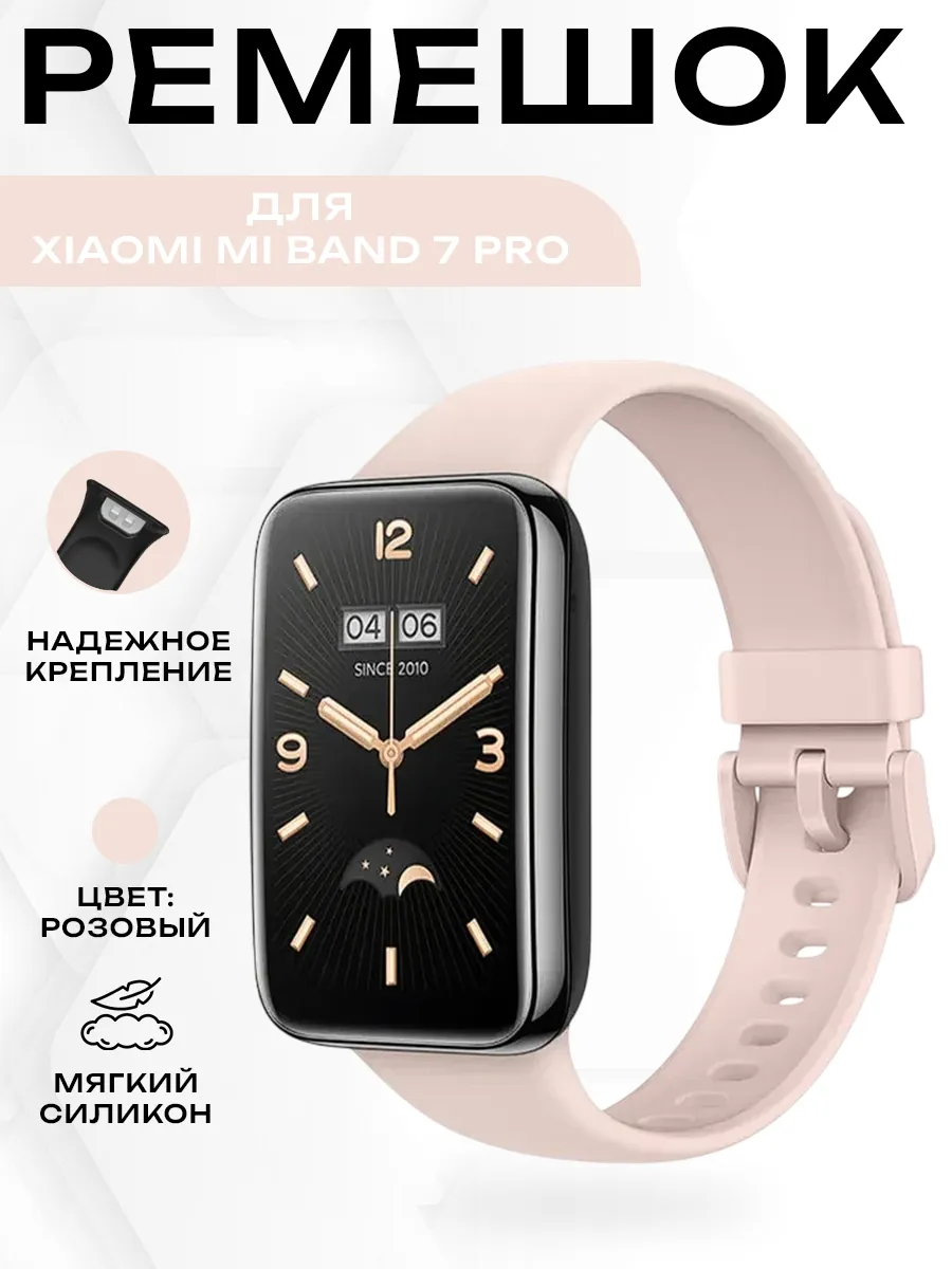 Ремешок для фитнес браслета Xiaomi Mi Band 7 Pro