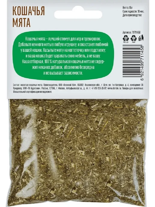 Деревенские лакомства Кошачья мята для активных игр, 1 шт х 15 гр, 1 шт, 15 г, фото 2