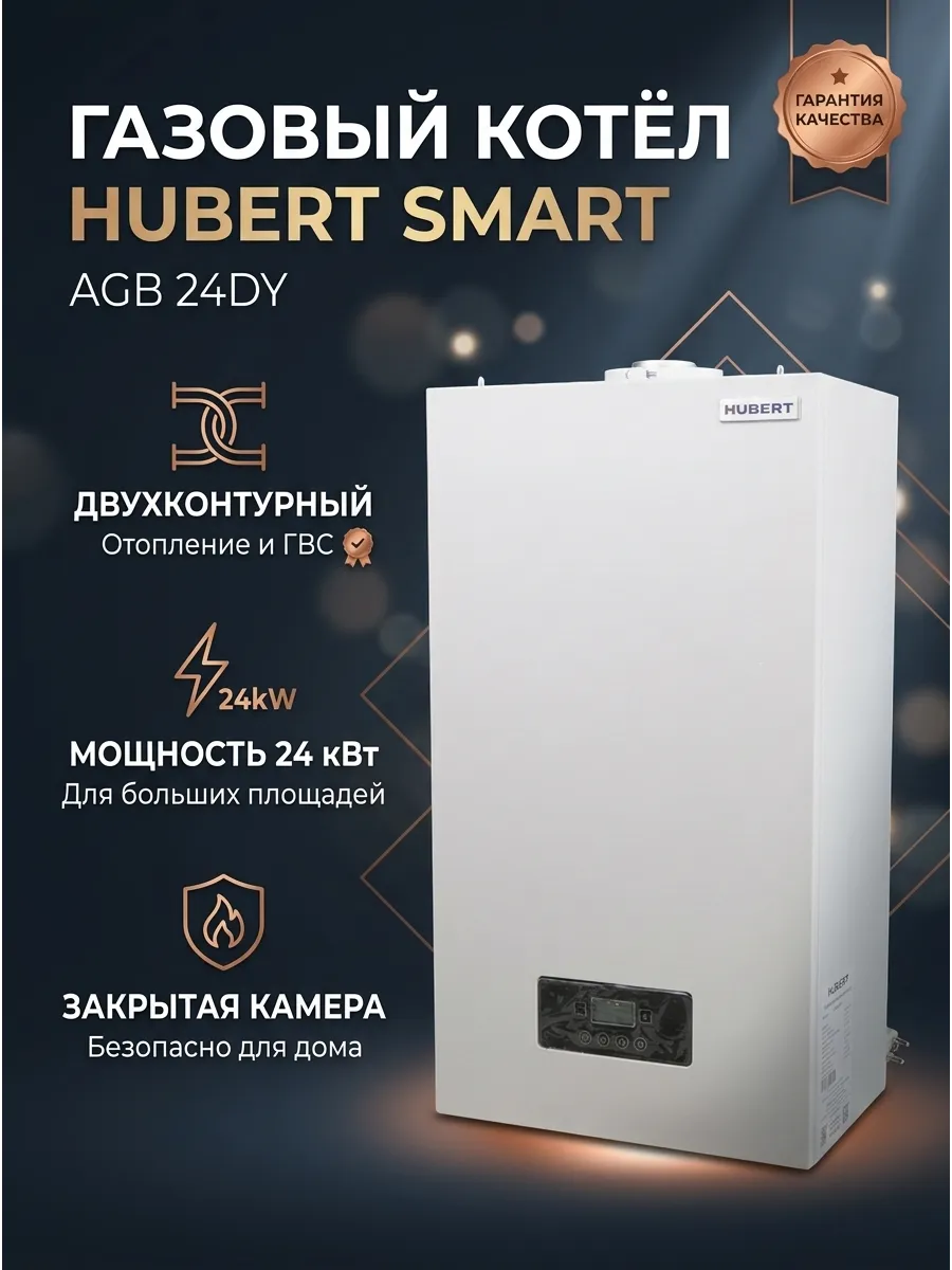 Котел газовый Smart AGB 24DY