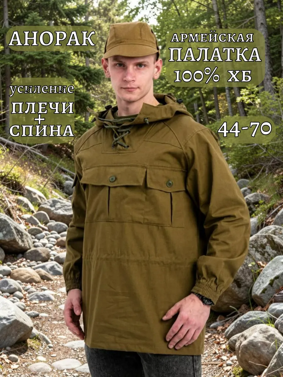 Куртка анорак тактическая палатка 100% хлопок
