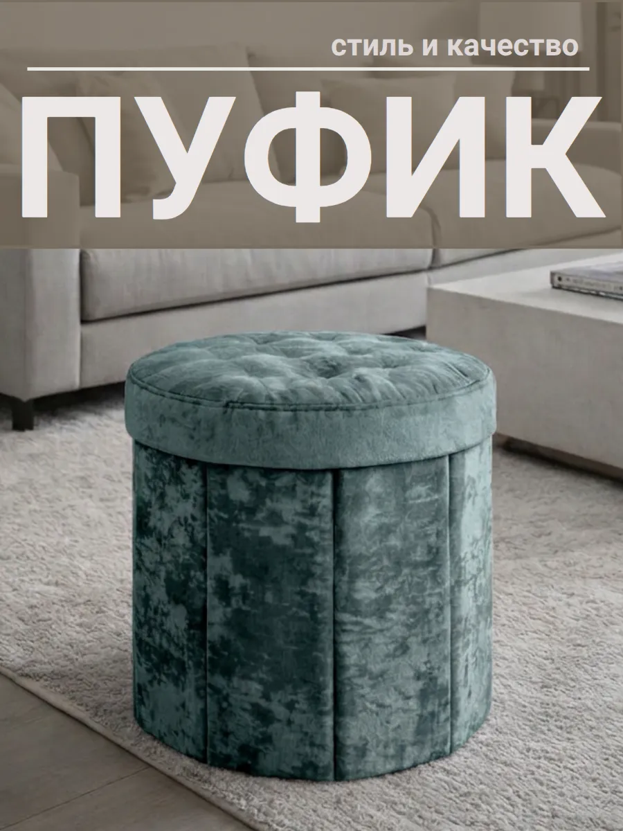 Пуфик для туалетного столика с ящиком складной