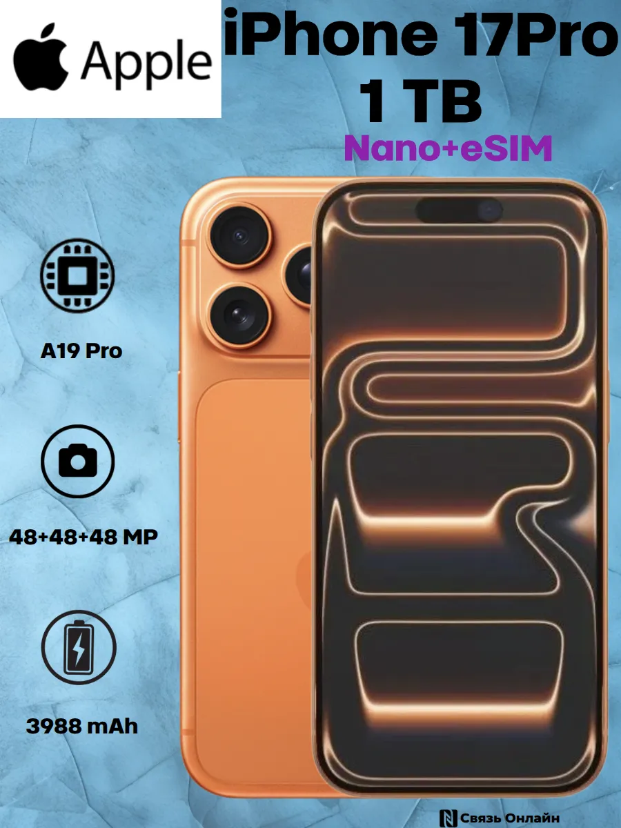 iPhone 17 Pro 1 ТБ, оранжевый