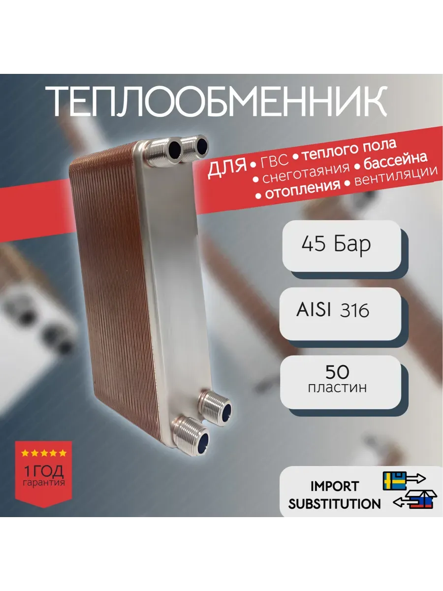 Паяный теплообменник BL 20-50