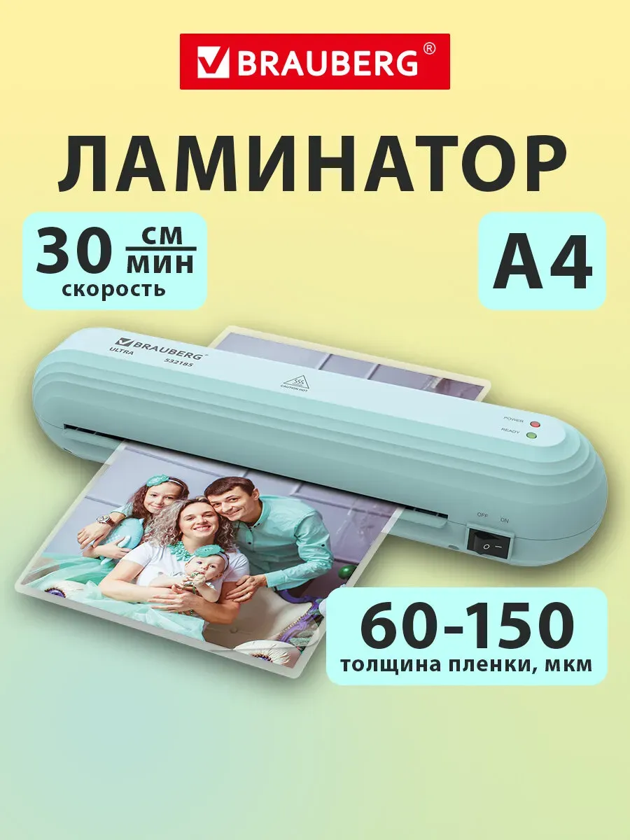 Ламинатор бумаги для офиса и дома A4 60-150 мкм 30 см/мин