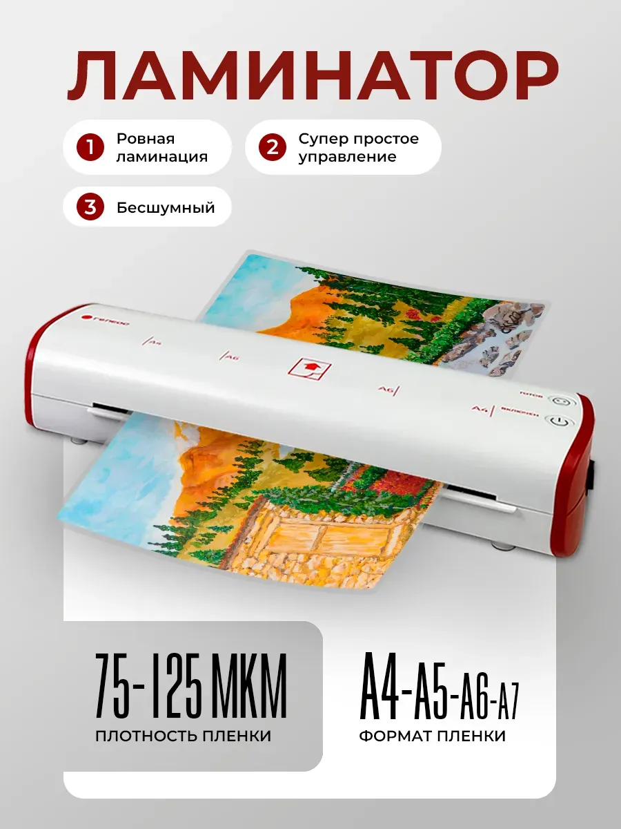 Ламинатор A4 для бумаги ЛМА4Модерн