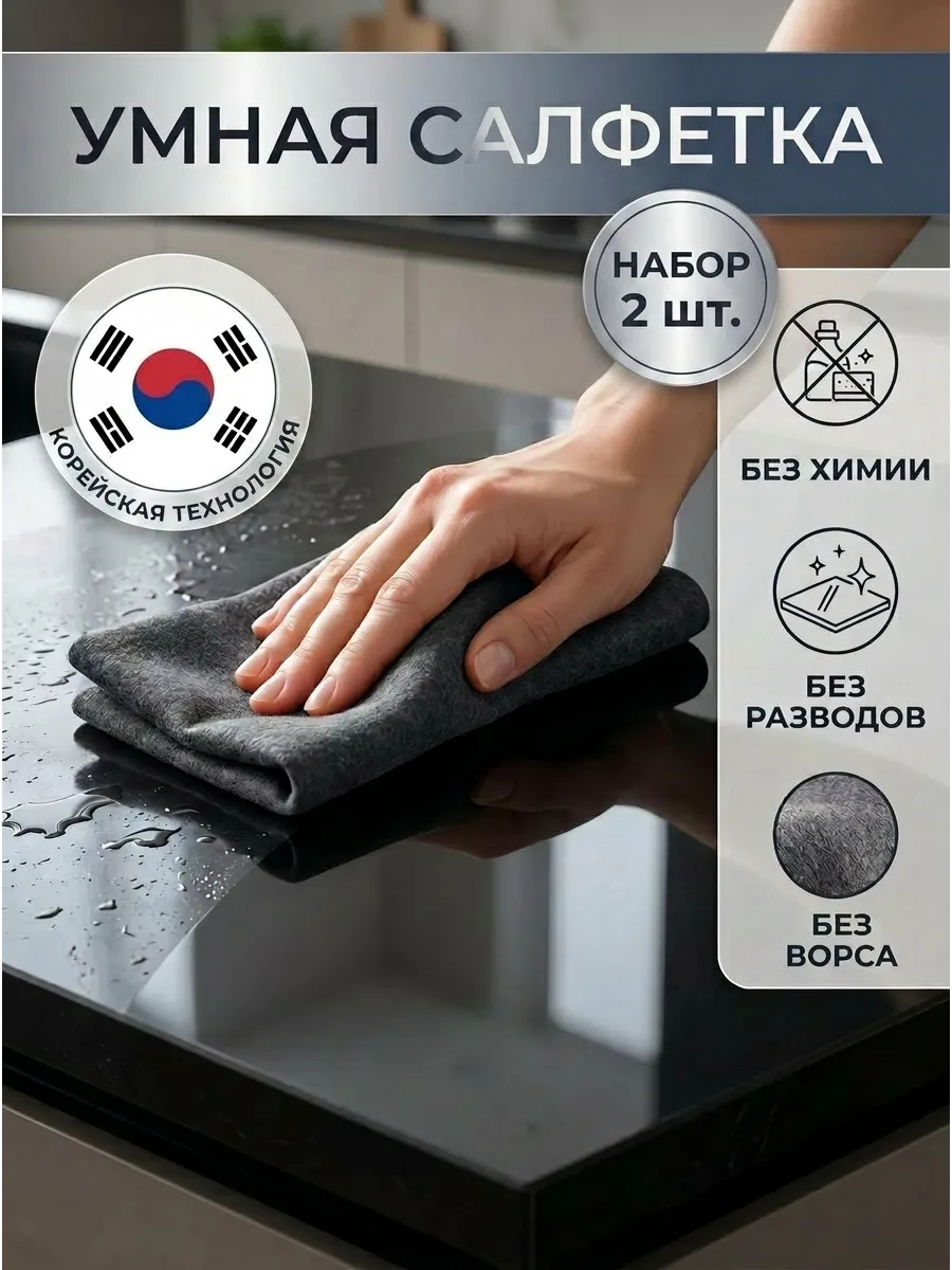 Салфетки для уборки умная тряпка корейская