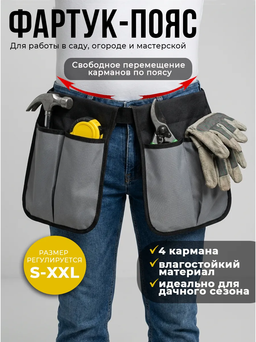 Фартук садовый поясной для инструментов и рассады