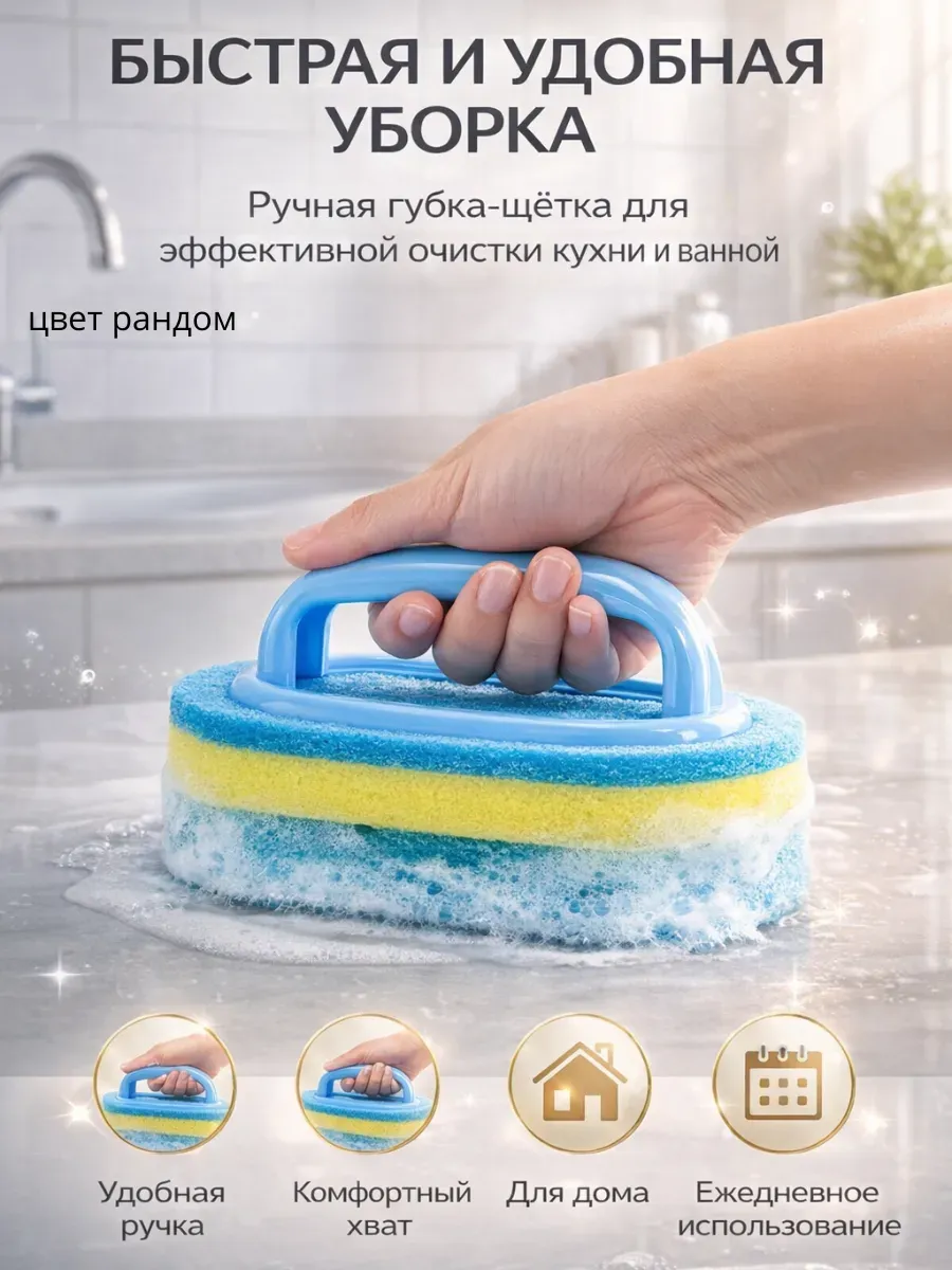 Губка для уборки с ручкой