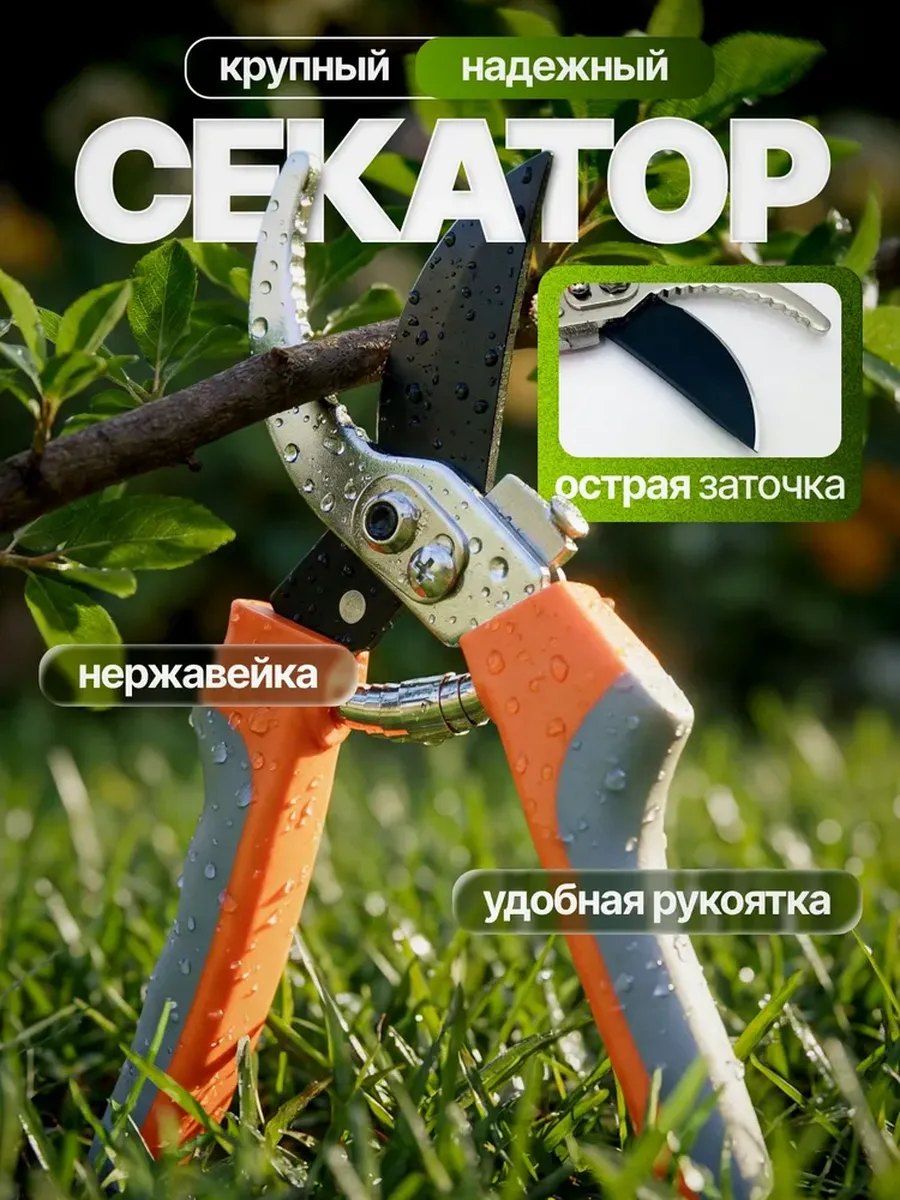 Секатор ручной