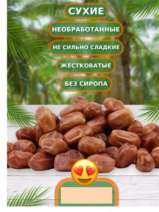 Финики захеди натуральные 1кг сухофрукты без сахара Иран, 1 кг, фото 2