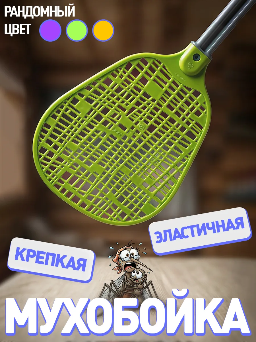 Мухобойка ручная 1 шт