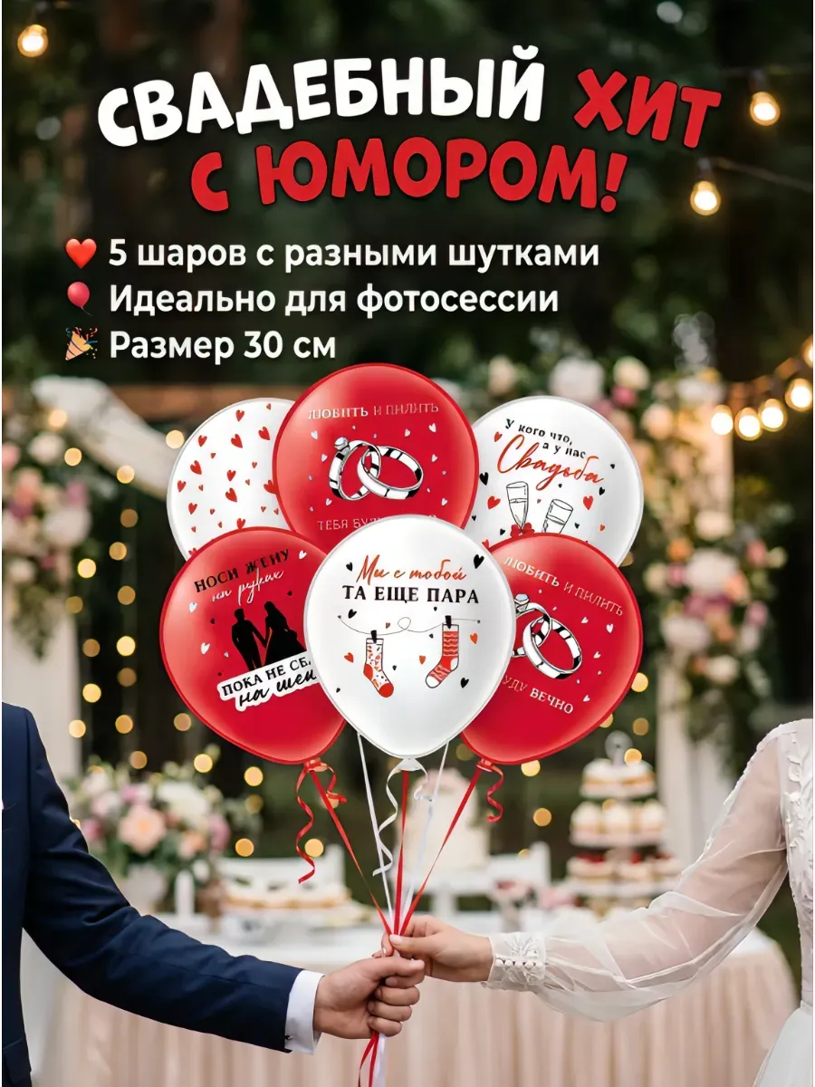Набор шаров Свадебный декор