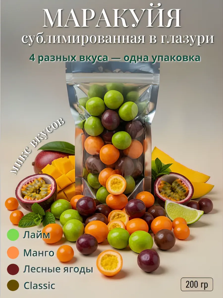 Маракуйя в йогуртовой шоколадной глазури 200 гр