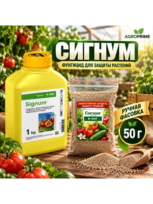 Agro Expert Фунгицид Сигнум 50г, 50 г