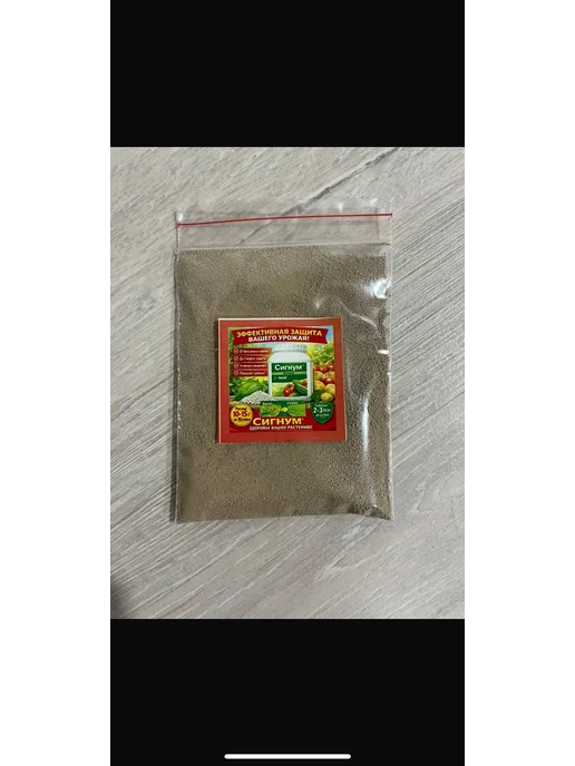 Agro Expert Фунгицид Сигнум 50г, 50 г, фото 5