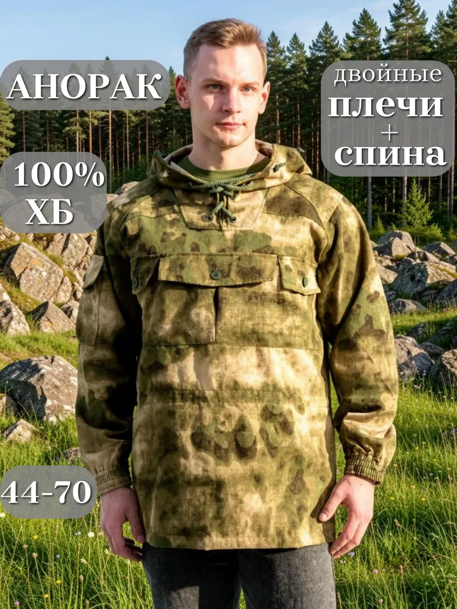 Анорак куртка камуфляжная мох