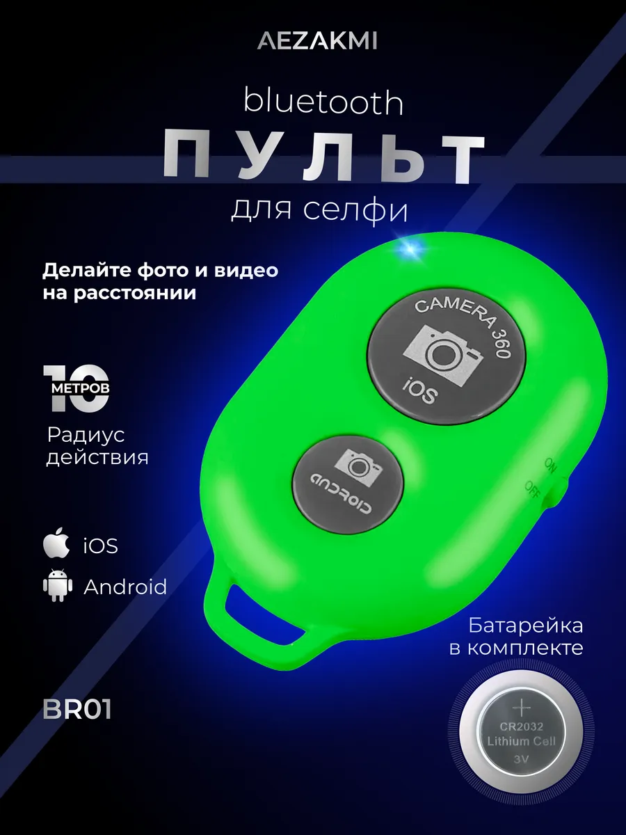 Кнопка для селфи блютуз