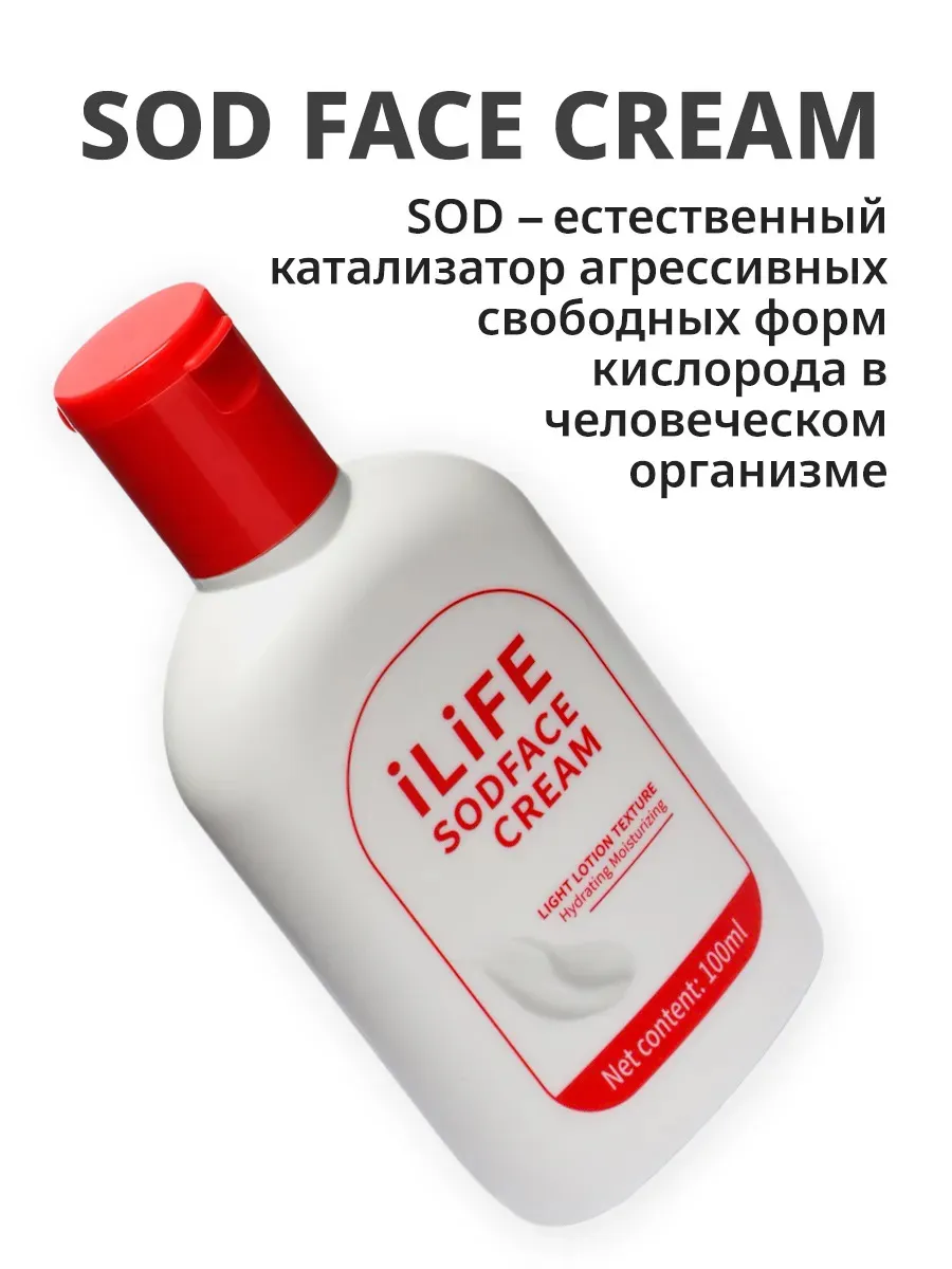 Крем для лица с протеином и медом SOD iLiFE