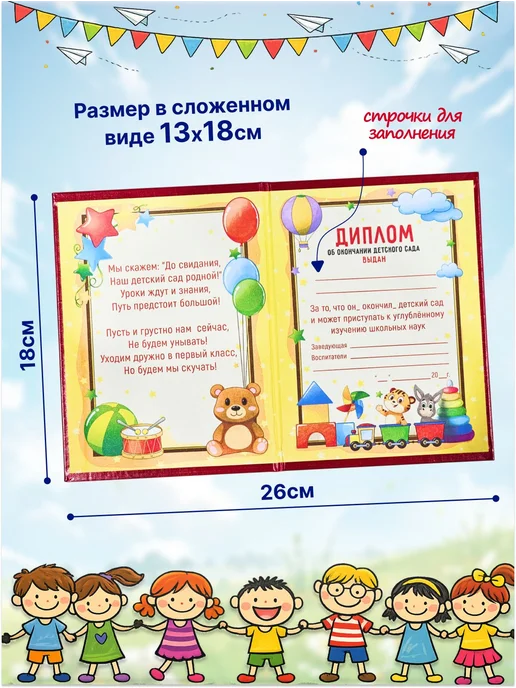 ИП Дзус Диплом выпускника детского сада красный, красный, фото 2