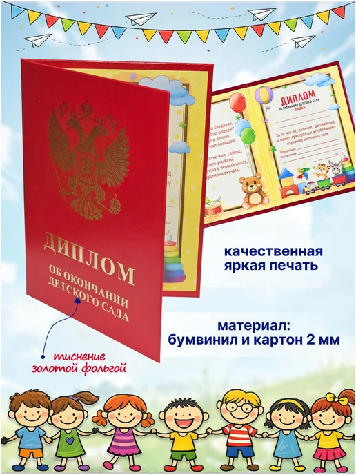 ИП Дзус Диплом выпускника детского сада красный, красный, фото 3