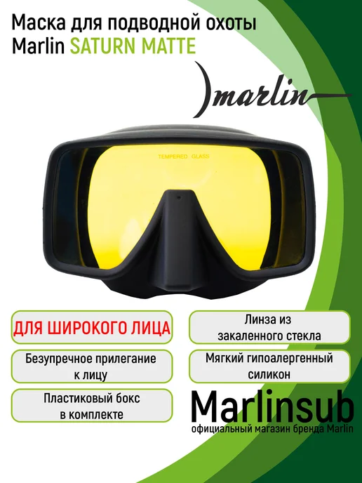 Marlin Маска для подводной охоты SATURN MATTE, просветл.стекло, черный