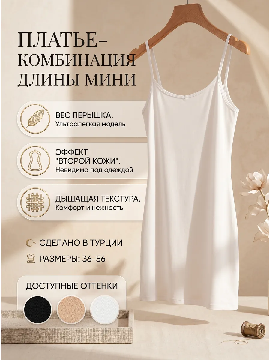 Комбинация под платье