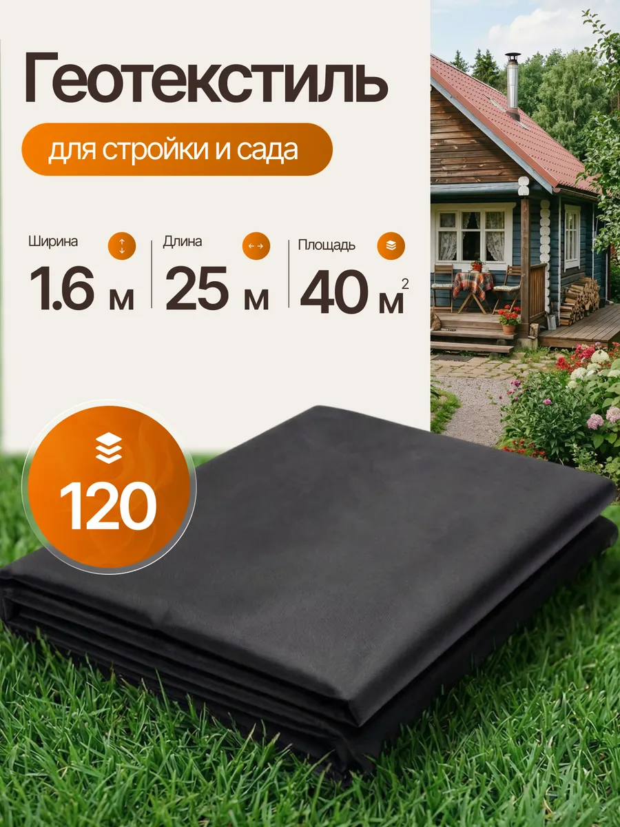 Геотекстиль черный 120 (40м2)