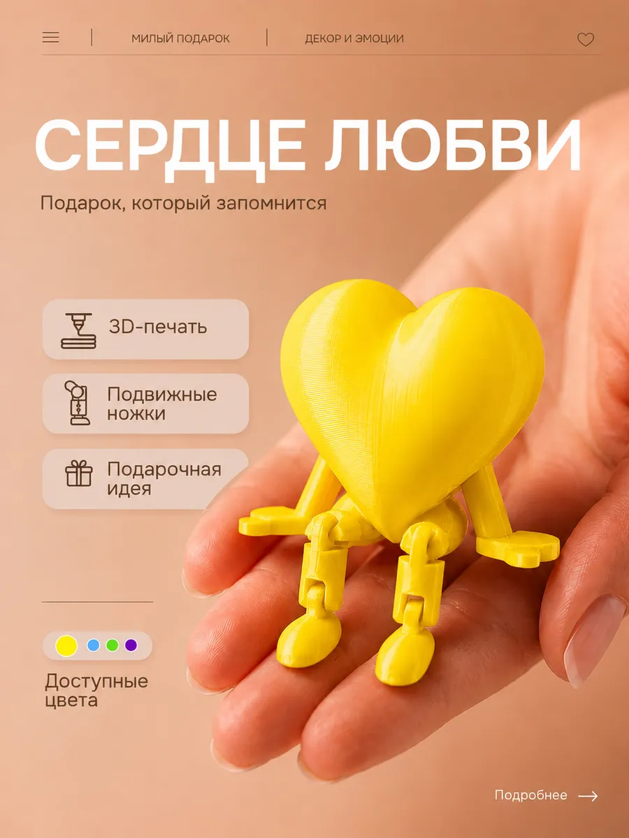 Фигурка Валентинка Сердце 3д
