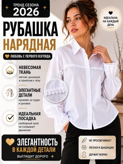 Рубашка классическая нарядная