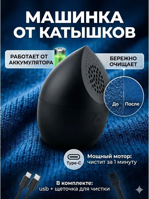 Pazylia Триммер машинка для одежды от катышков беспроводной, черный
