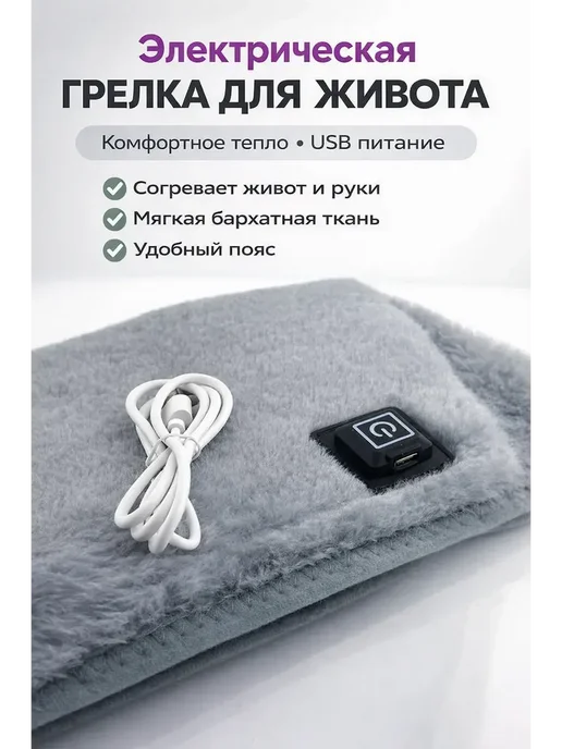 Natl Электрическая грелка для живота и спины, серый