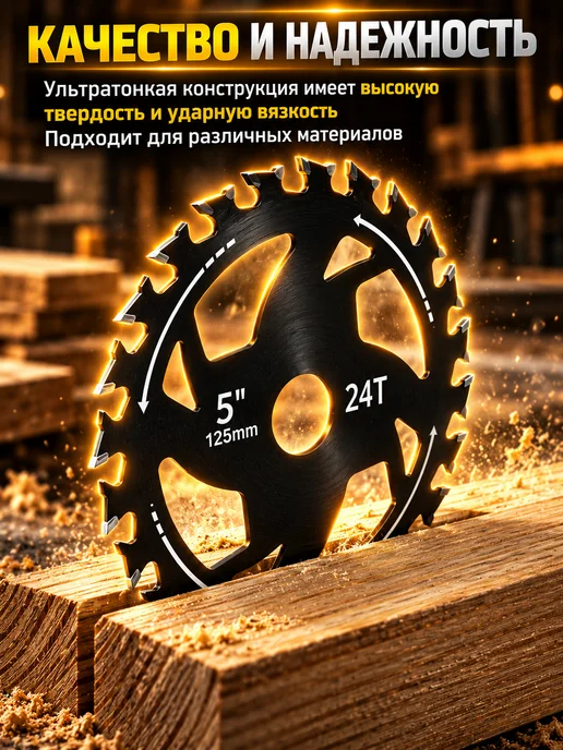 Reli Ware Tools Диск пильный универсальный для УШМ 125 мм 24 зуба, черный, фото 5