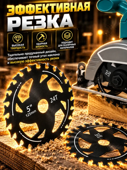 Reli Ware Tools Диск пильный универсальный для УШМ 125 мм 24 зуба, черный, фото 6