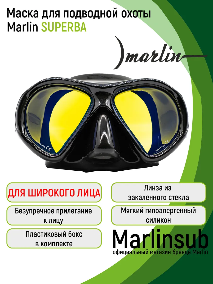 Маска для подводной охоты SUPERBA, просветленные стекла