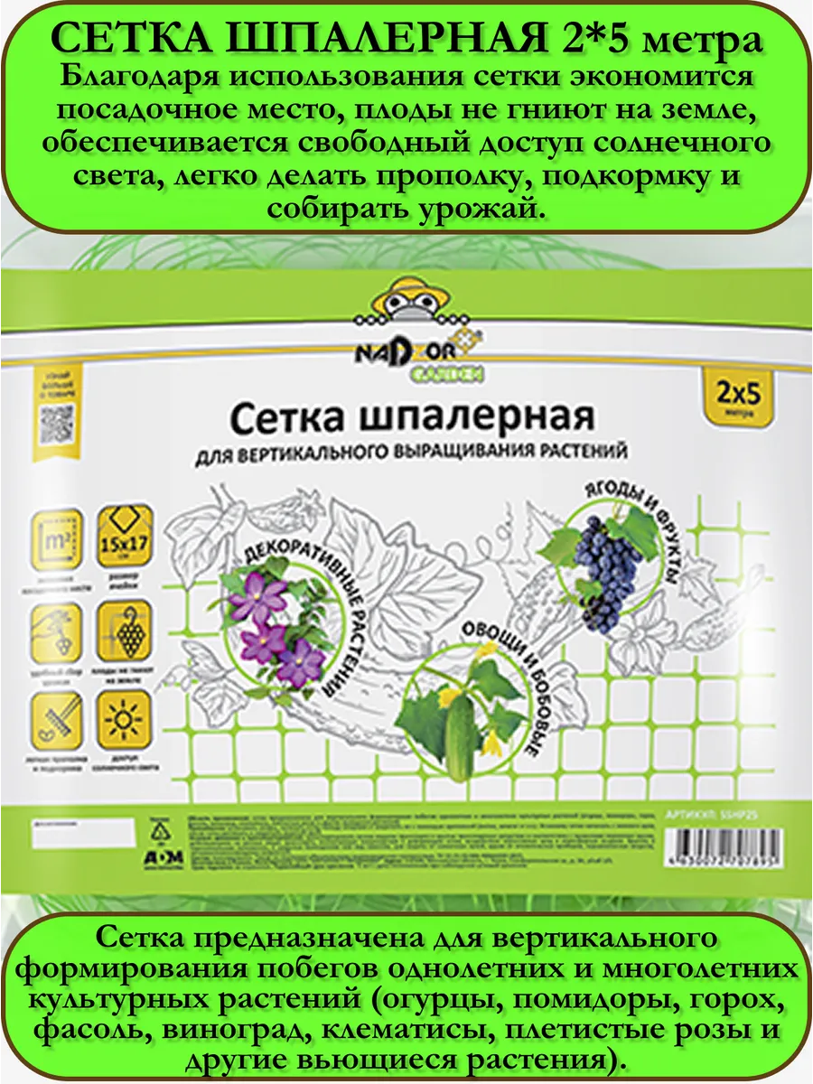 Сетка шпалерная для выращивания растений