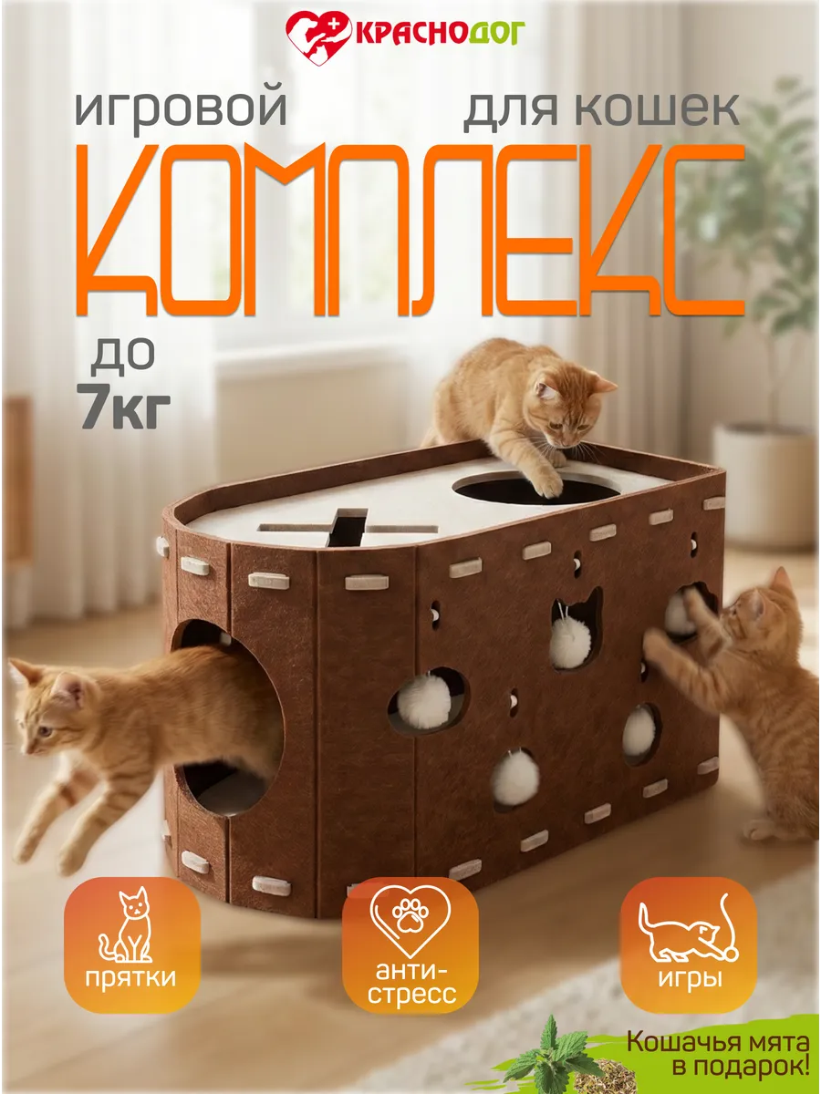 Игрушка для кошек комплекс домик