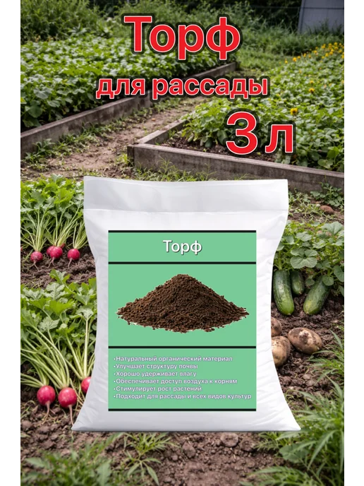 Торф 1л, 3 л