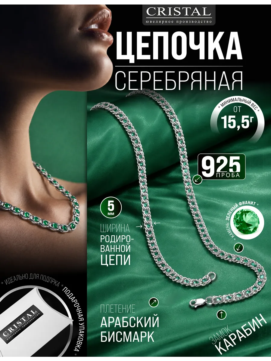 Цепь серебро