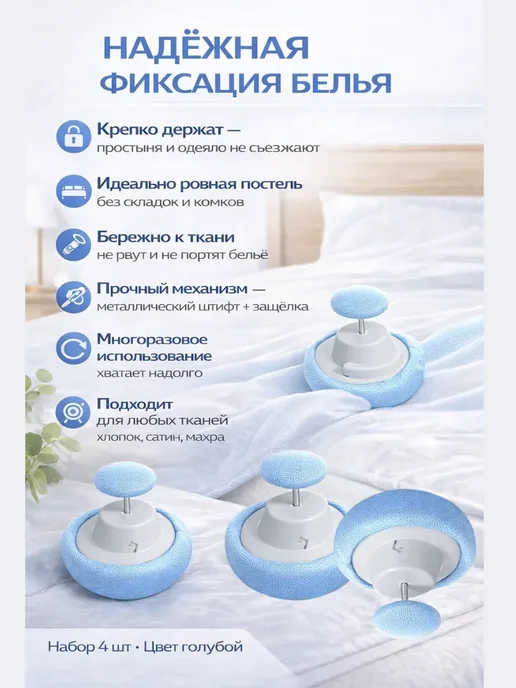 айча Фиксаторы для простыни на матрас, держатели 4 шт, 4 шт, фото 3