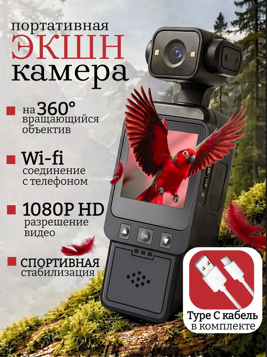 Портативная экшн камера 1080P для спорта и путешествий