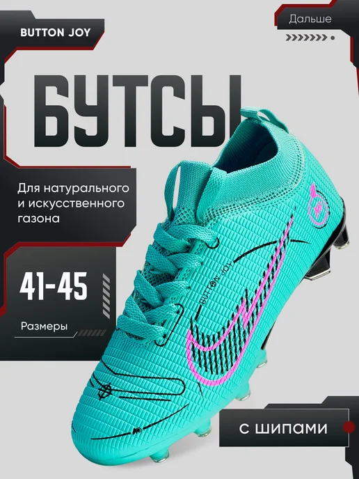 BUTTON JOY Футбольные бутсы с шипами, голубой