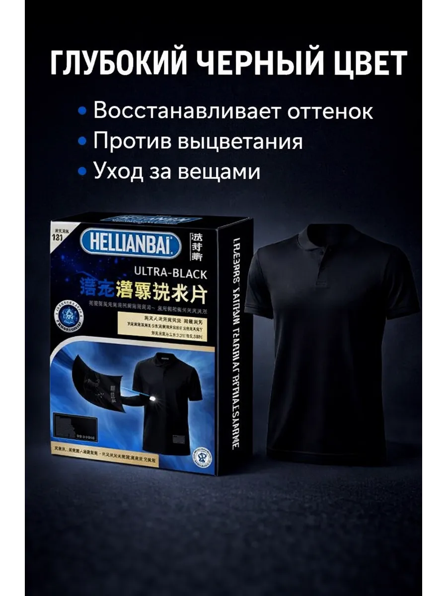 Салфетки для стирки черного восстановление цвета