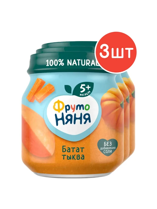 ФрутоНяня Пюре с 5 месяцев, Батат и тыква 110г 4шт, 110 г, 3 шт