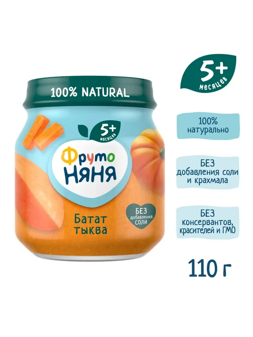 ФрутоНяня Пюре с 5 месяцев, Батат и тыква 110г 4шт, 110 г, 3 шт, фото 3