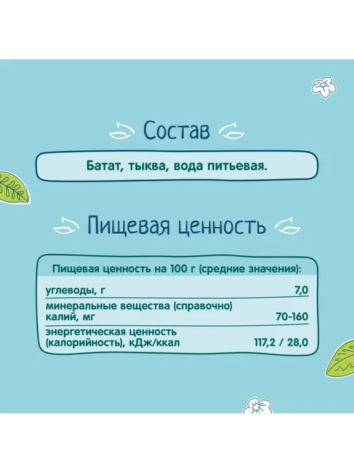 ФрутоНяня Пюре с 5 месяцев, Батат и тыква 110г 4шт, 110 г, 3 шт, фото 5