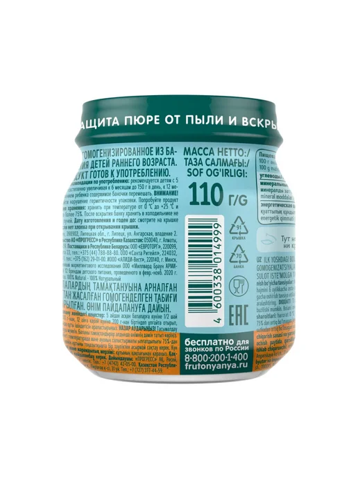 ФрутоНяня Пюре с 5 месяцев, Батат и тыква 110г 4шт, 110 г, 3 шт, фото 8