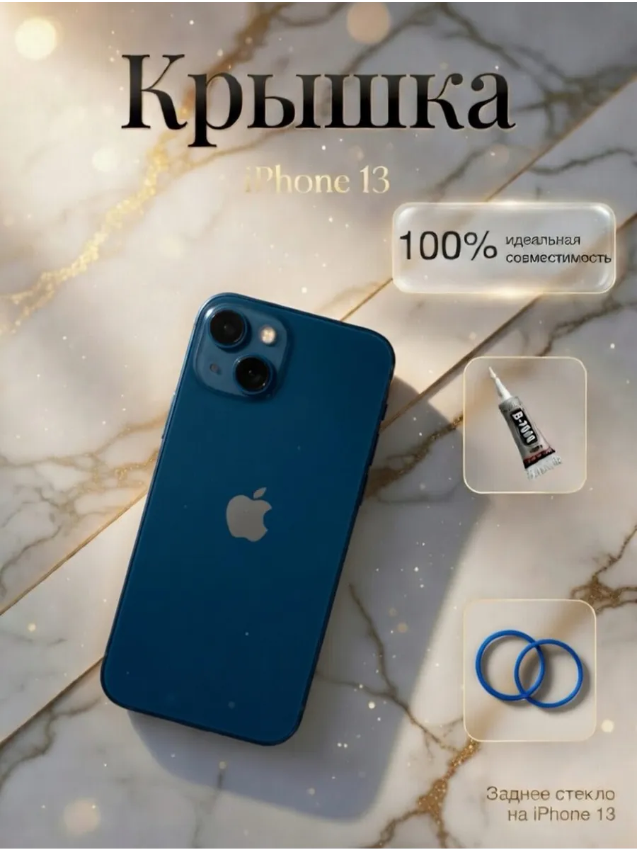 Задняя крышка iPhone 13 Синяя