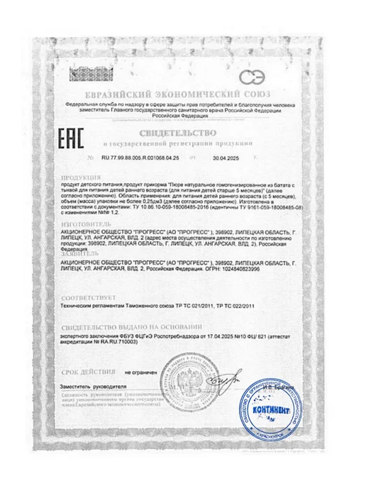 ФрутоНяня Пюре с 5 месяцев, Батат и тыква 110г 4шт, 110 г, 4 шт, фото 2