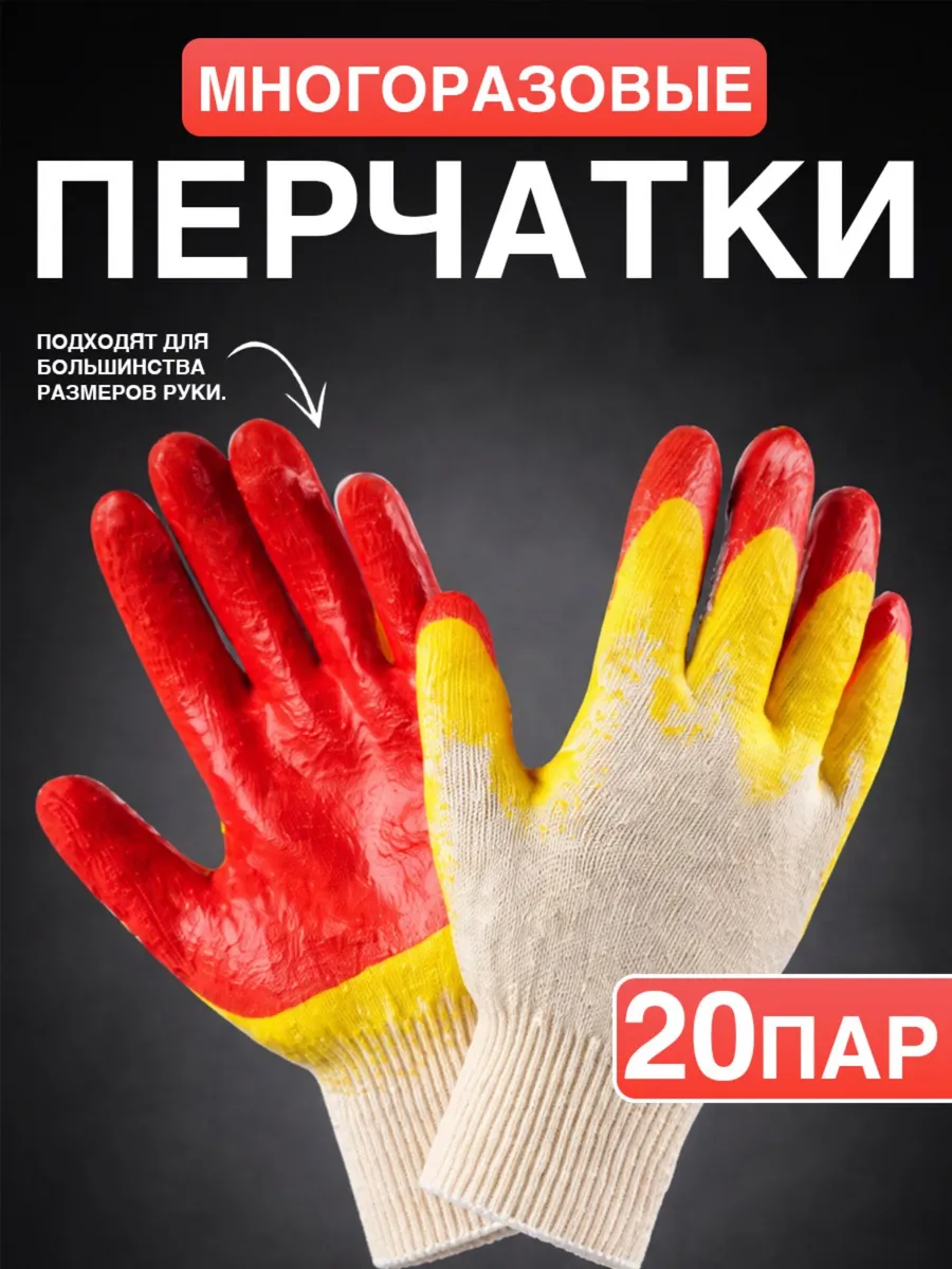 Перчатки рабочие прорезиненные с обливом