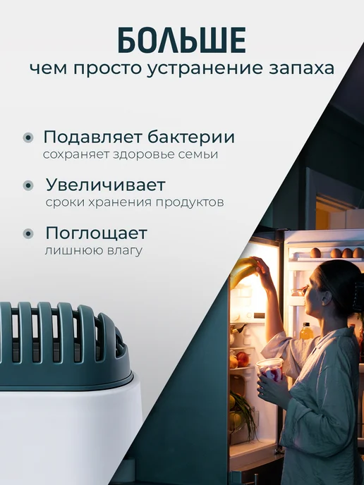 OLSILine Поглотитель нейтрализатор запаха и влаги для холодильника, серый, фото 3